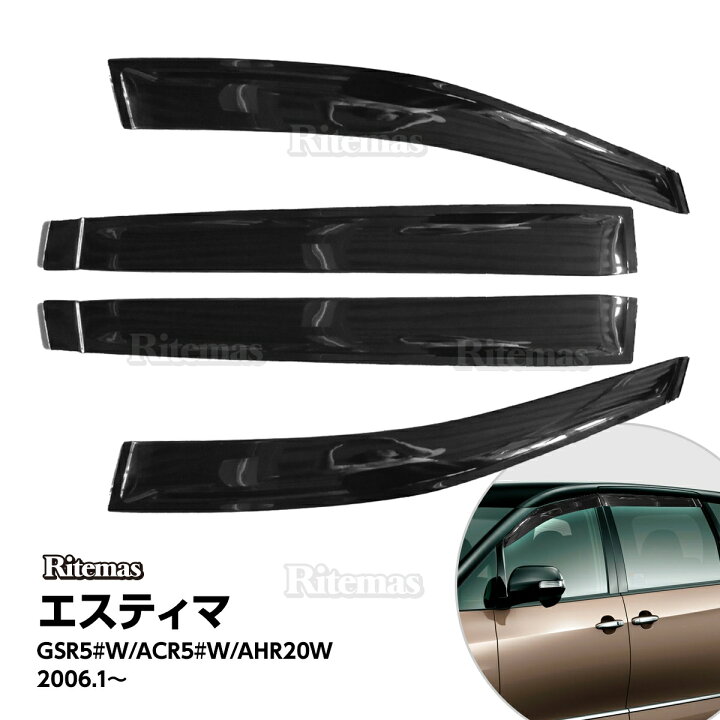 楽天市場 10 Off エスティマ Estima Acr50 Acr55 Gsr50 Gsr55 Ahr ハイブリッド Hybrid ドア バイザー ドア サイド ウインドウ バイザー サイドバイザー スモーク 運転席 助手席 サンバイザー ウィンドウ 雨避け 雨よけ 日避け 日除け 日よけ 車用 カスタム