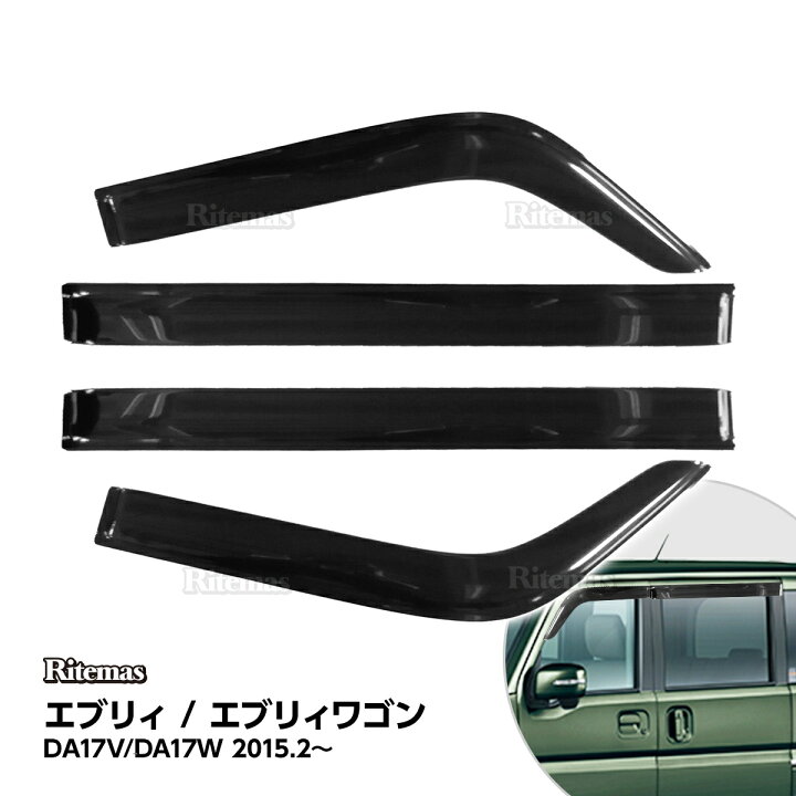 楽天市場 エブリィ Every Da17v エブリィワゴン Da17w 15 ドアバイザー ドア サイド ウインドウ バイザー サイドバイザー スモーク 運転席 助手席 サンバイザー ウィンドウ 雨避け 雨よけ 日避け 日除け 日よけ 車用 カーパーツ カスタム アクセサリ 換気 窓 ドア窓 4
