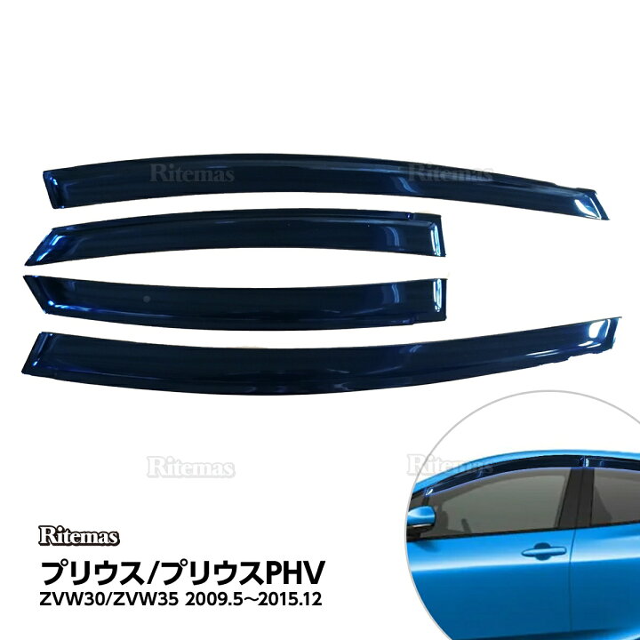 楽天市場】プリウス PRIUS ZVW30 30 PHV 前期 後期 ドアバイザー ドア 