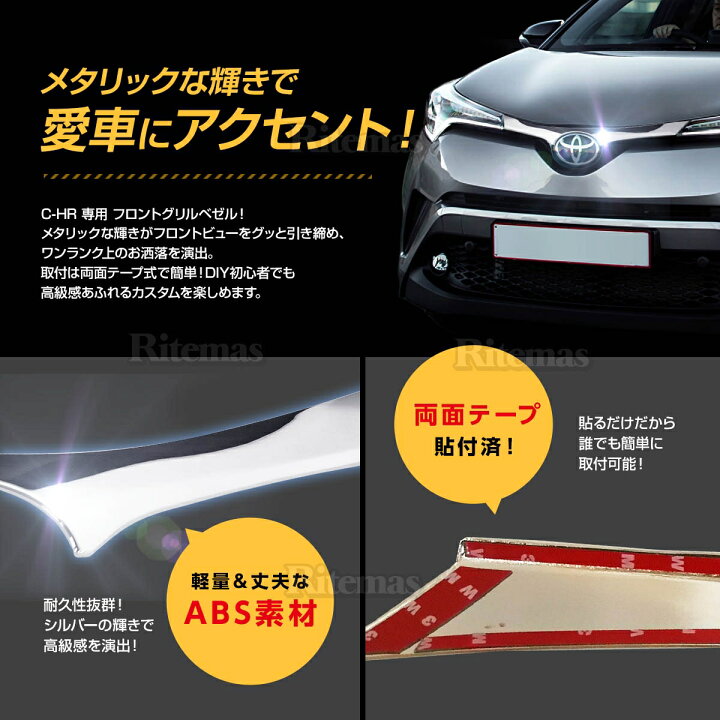 楽天市場】C-HR CHR エンブレム ガーニッシュ フロントエンブレム 