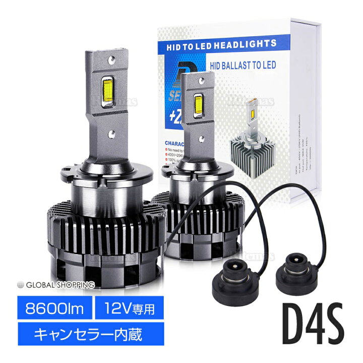楽天市場 D4s Led ヘッドライト 新型 汎用 車検対応 輸入車対応 外車 次世代 Hidを超えるled 純正hidをled化 交換 ホワイト5700k 8600lm 35w 両面発光 キャンセラー内蔵 日本車対応 12v車用 D4 Led バルブ 取扱説明書付き 2年保証 2個セット リテマス