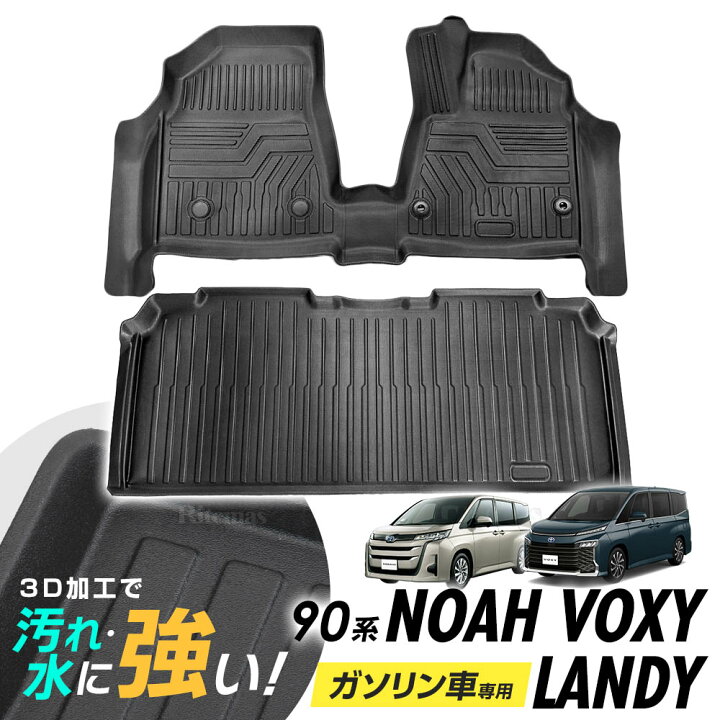 楽天市場】ノア ヴォクシー 90系 フロアマット 1列目 2列目レール隠し 