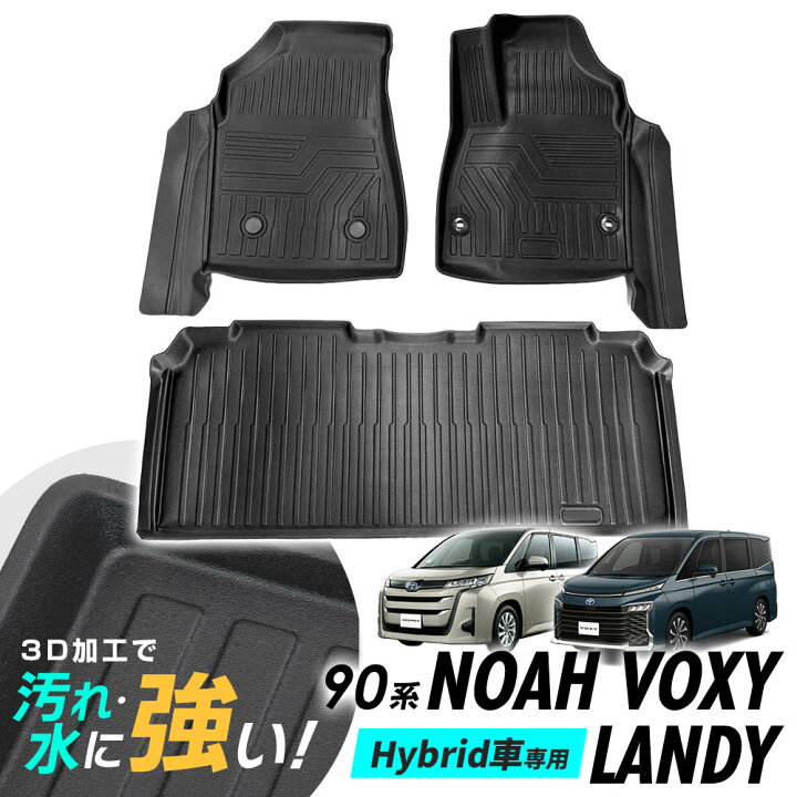 楽天市場】ノア ヴォクシー ランディ 90系 フロアマット 1列目 2列目 