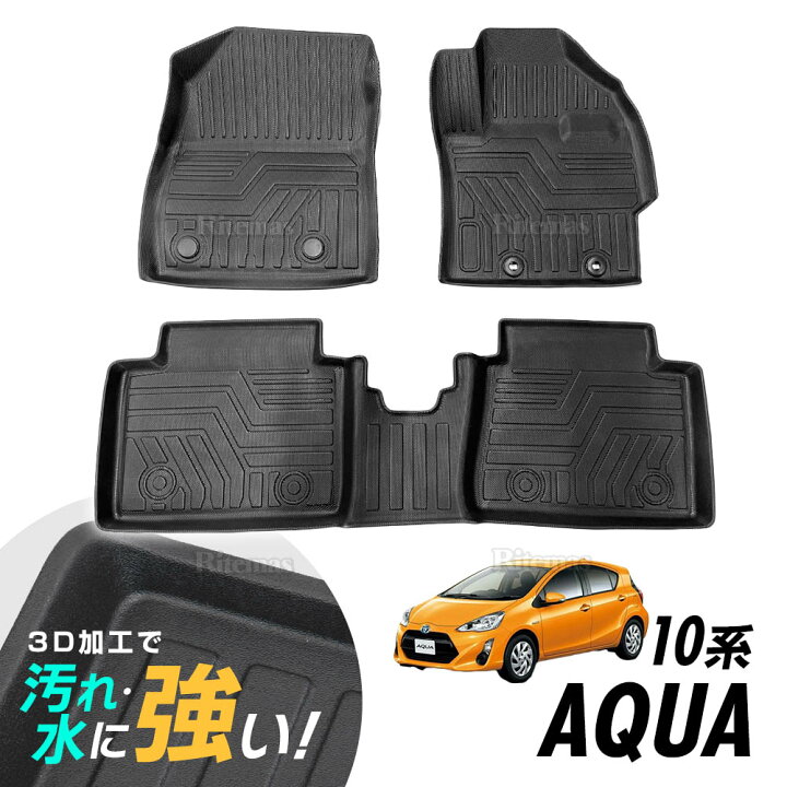 楽天市場】アクア MXPK10 MXPK11 MXPK15 MXPK16 フロアマット 専用設計 