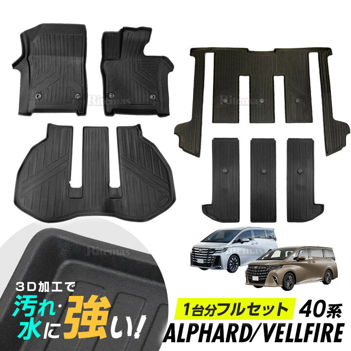 楽天市場】アルファード ヴェルファイア 40系 フロアマット 3D立体設計 