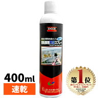 【楽天1位8冠】 ENDOX エンドックス 錆転換剤 RSスプレー 400ml 80038 サビ転換剤 赤サビ 黒サビ 転換 ス…