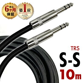 【半年保証】 ギターシールド ギターケーブル 10m S-S型 プラグ ギター ベース シールド ケーブル エフェクター エレキ アコースティック キーボード アンプ ミキサー スピーカー ドラム アクセサリ 楽器 演奏 道具 用具 ライブ スタジオ 宅録 グッズ アイテム