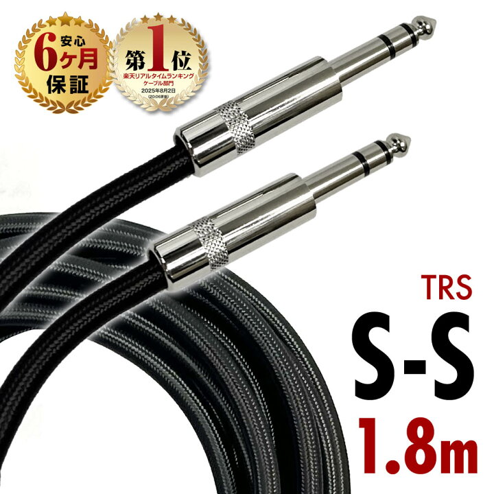楽天市場】ギターシールド ギターケーブル 1.8m S-S型 プラグ ギター 