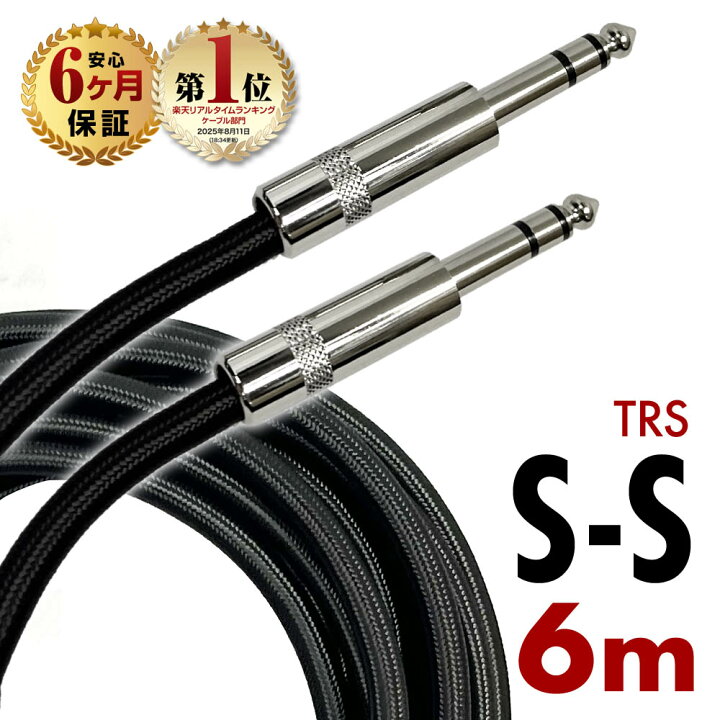 楽天市場】ギターシールド ギターケーブル 6m S-S型 プラグ ギター 