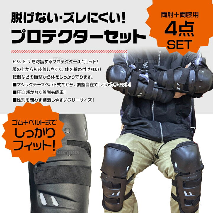 楽天市場】バイク プロテクター 4点セット 脛 腕 膝プロテクター 肘 