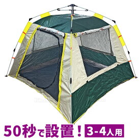 ドームテント ワンタッチテント サンシェードテント 3窓 1ドア 大型 テント 210×210×140cm 3人用 4人用 ファミリー フルクローズ メッシュ キャンプ アウトドア フェス 公園 運動会 海 川 レジャー 用品 UV 軽量 簡単設置 コンパクト 折り畳み 収納袋付き