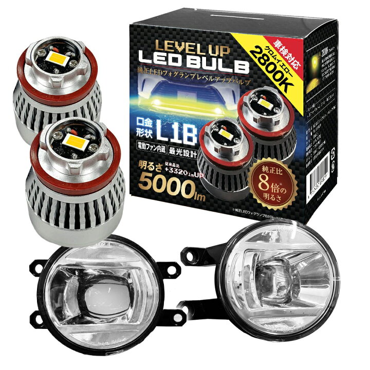 楽天市場】スフィアライト LED フォグランプ ユニット バルブセット 