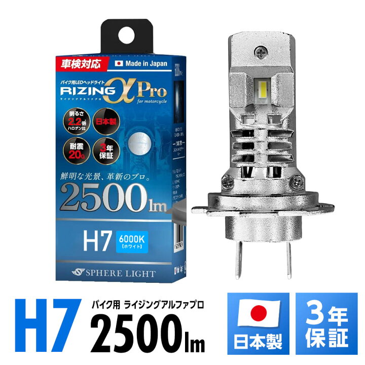 楽天市場】スフィアライト バイク用 LEDヘッドライト RIZINGアルファ 
