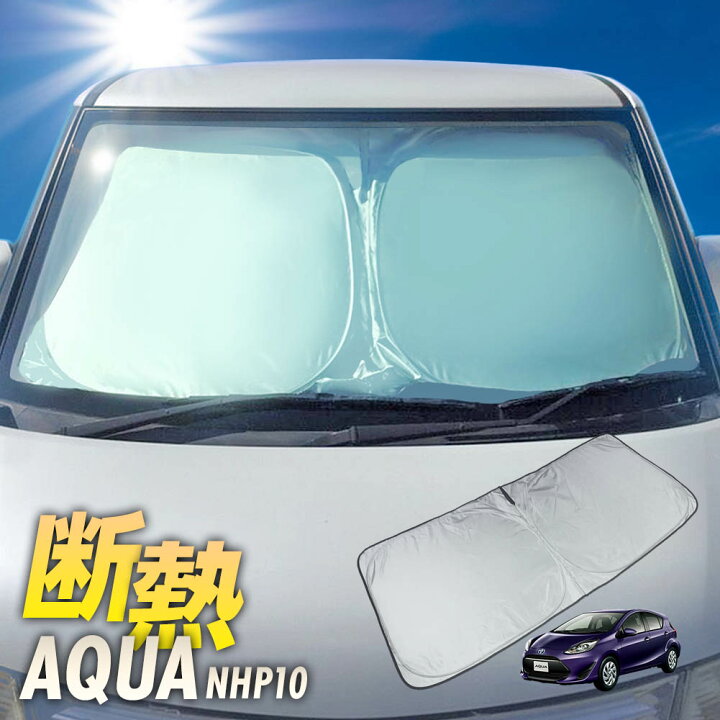 楽天市場 Off ワンタッチ フロント サンシェード 車種専用 Aqua アクア カーテン 遮光 日除け 車中泊 アウトドア キャンプ 紫外線 Uvカット エアコン 燃費向上 断熱 断熱材 リテマス