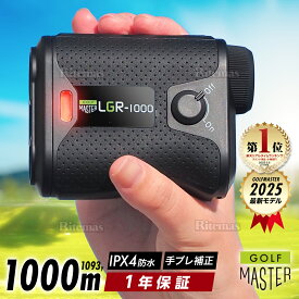 GOLF MASTER 正規品 最新モデル ゴルフ距離計 ゴルフ 距離計 レーザー 1000yb 高低差測定ON/OFF フラグロック 振動機能 光学6倍望遠 競技対応 高速測定 充電式 防水性能 IPX4 距離測定器 距離計測器 父の日 クリスマス プレゼント 贈り物 1年保証