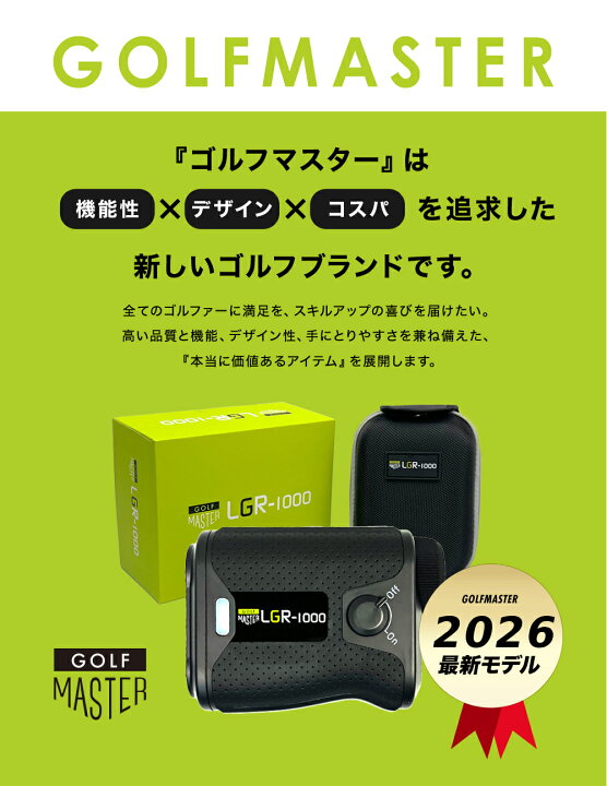 楽天市場】GOLF MASTER ゴルフ 距離計 レーザー距離計 1000yd 距離測定 
