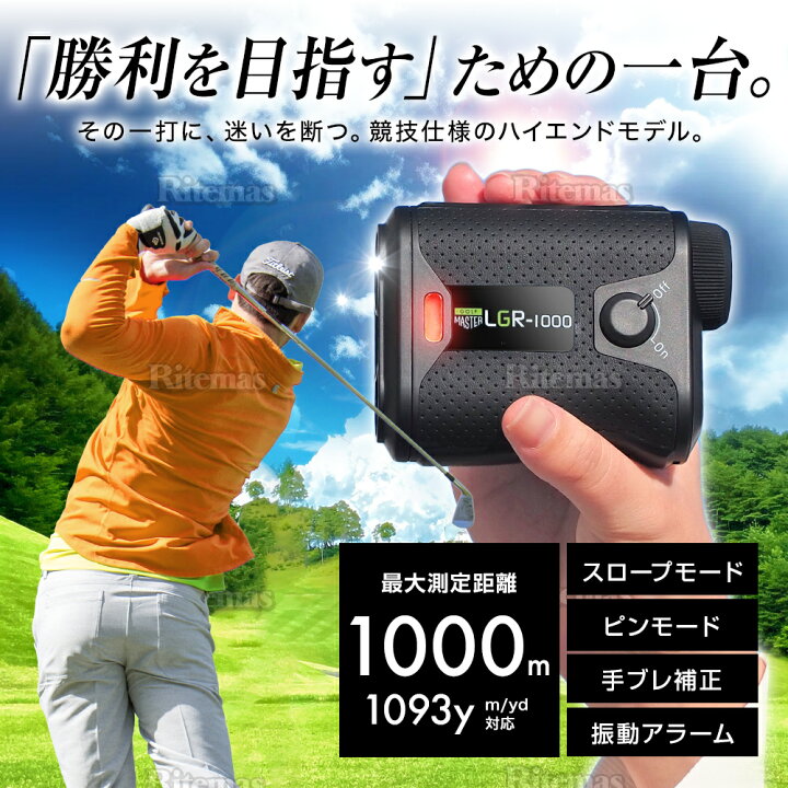 楽天市場】GOLF MASTER ゴルフ 距離計 レーザー距離計 1000yd 距離測定 