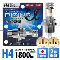 楽天市場】日本製ledヘッドライト rizing2 h4 hi/lo 12v用 6000kの通販
