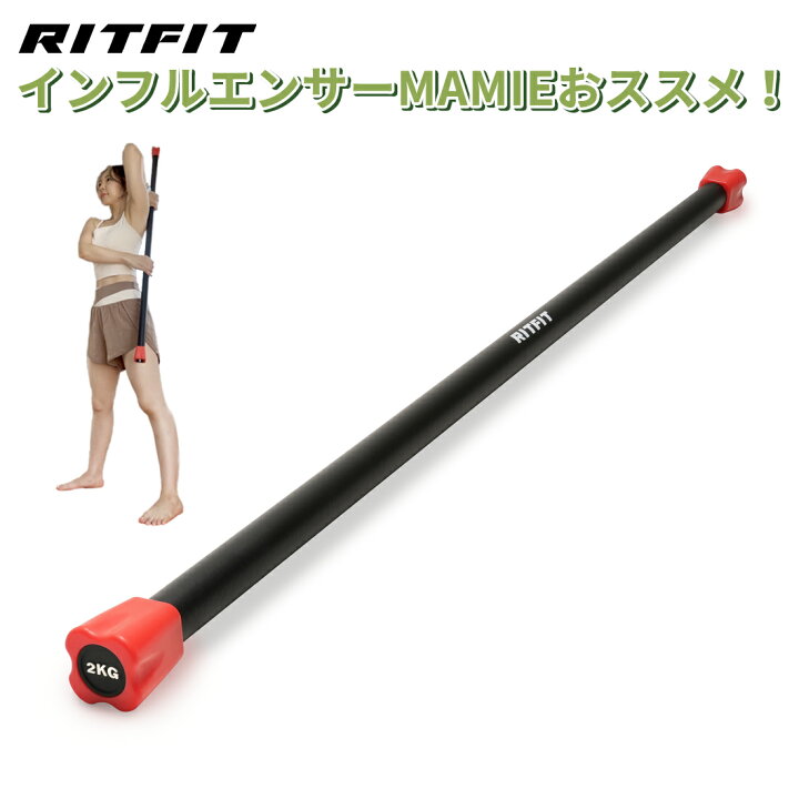 楽天市場】【インフルエンサー専用10%OFF】RITFIT ウエイトバー 重量 