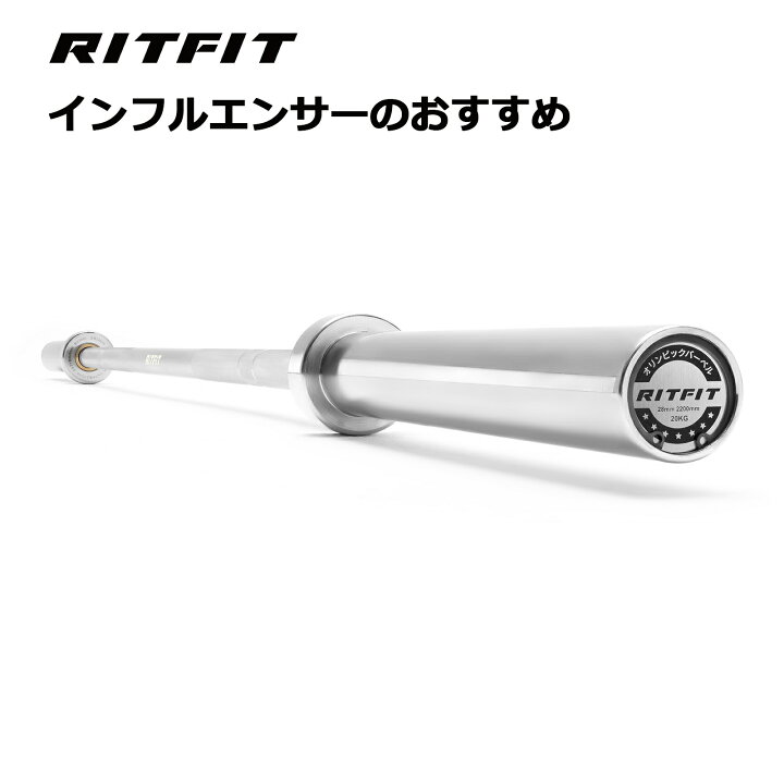 楽天市場】【インフルエンサーのおすすめ】RITFIT オリンピック 