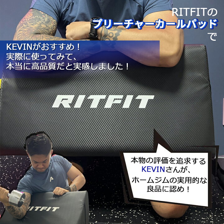 楽天市場】【インフルエンサー専用10%OFF】RITFIT プリーチャーカール 