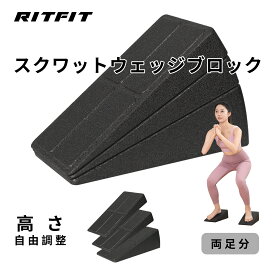【イーグルス感謝祭｜全店P10倍】RITFIT スクワットウェッジブロック 組み立て式 EPP製ストレッチボード 耐荷重300KG 3段階高さ調整可能 滑り止め スクワットプラットフォーム 踵 ヒップ ふくらはぎストレッチャー デッドリフト リフティング ジムトレーニング 下半身強化