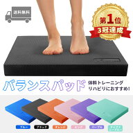 【楽天スーパーSALE◆10%OFF+5%CP◆楽天ランキング1位】RITFIT バランスパッド 体幹トレーニング バラン…