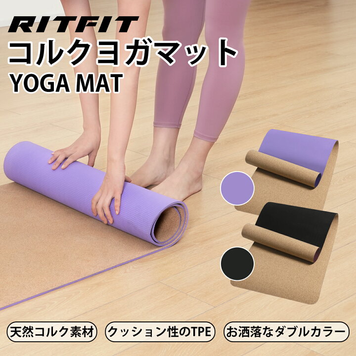 楽天市場】【マラソン限定◇最大2000円CP】RITFIT コルクヨガマット 