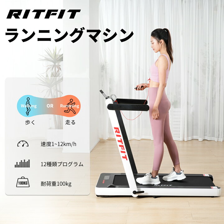 楽天市場】RITFIT ルームランナー トレッドミル 家庭用 静音 