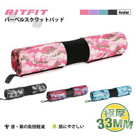 【SALE延長戦◆全店ポイント10倍】RITFIT スクワットパッド バーベルパッド ネック＆肩保護パッド ウェイ…