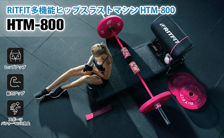 楽天市場】RITFIT ヒップスラスター ヒップスラストマシン  