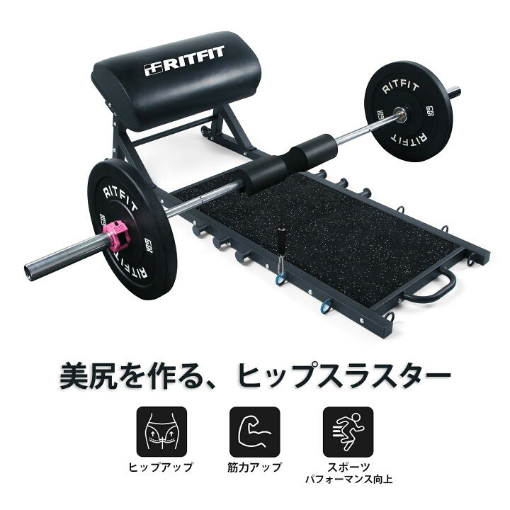 楽天市場】RITFIT ヒップスラスター ヒップスラストマシン  