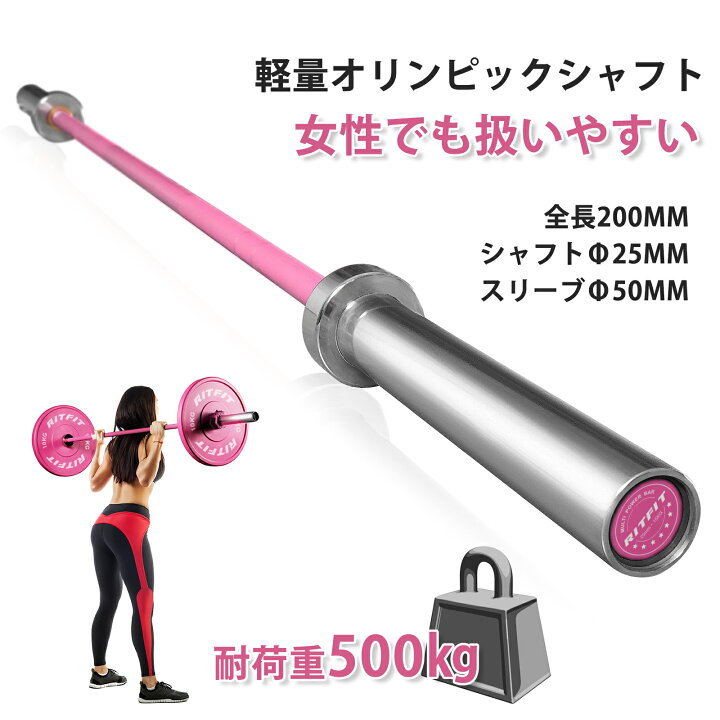 楽天市場】RITFIT オリンピックバーベルシャフト カラフル 200cm 120cm 