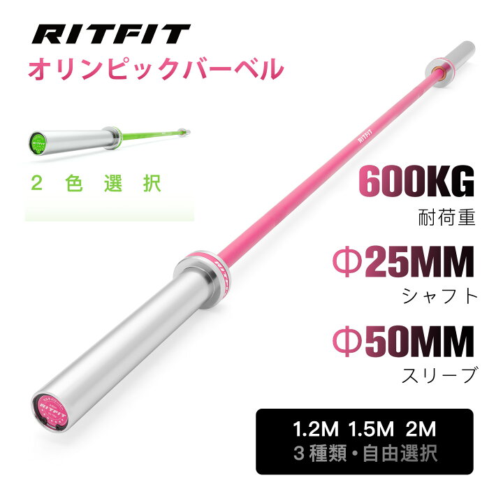 楽天市場】RITFIT オリンピックバーベルシャフト カラフル 200cm 120cm 