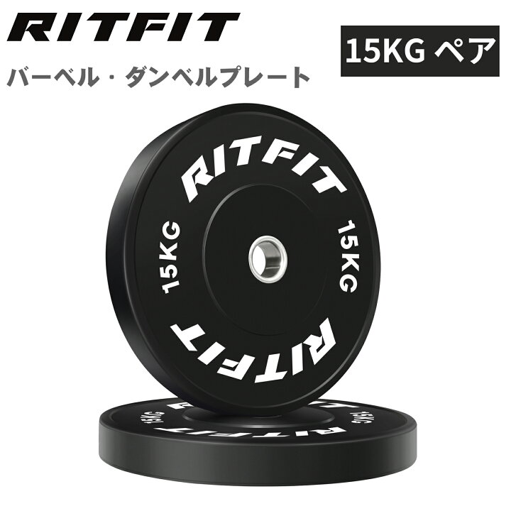 楽天市場】RITFIT バーベルプレート 15kg ダンベルプレート ラバー 