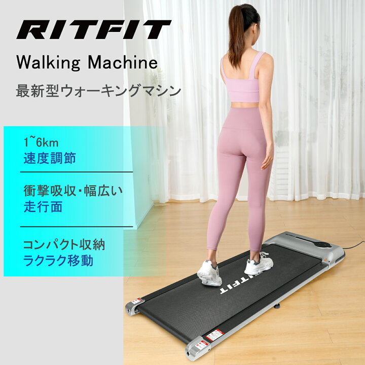 楽天市場】【在庫処分特別価格】RITFIT ウォーキングマシン 速度範囲1 