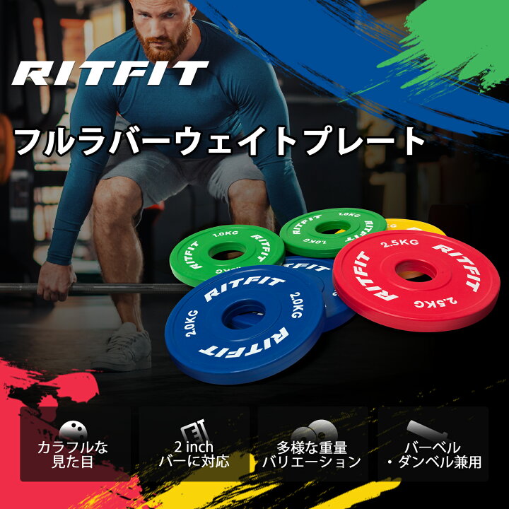 楽天市場】RITFIT ダンベルプレート ラバー製 重量プレート チェンジ 