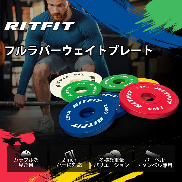 楽天市場】【マラソン限定◇最大2000円CP】RITFIT ダンベルプレート 