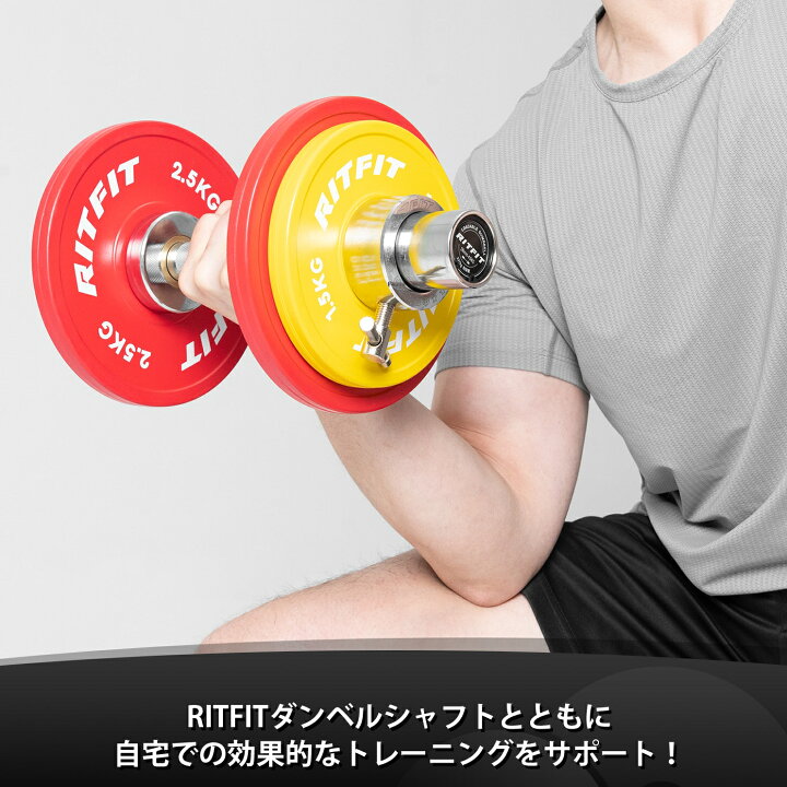 楽天市場】RITFIT ダンベルプレート ラバー製 0.5/1/1.5/2/2.5/5kg 2枚 