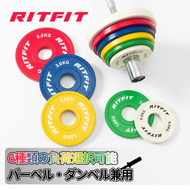 楽天市場】RIFTIT ラバー製ダンベルプレート 重量プレート チェンジ  