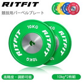 RITFIT 競技用バーベルプレート バンパープレート 高精度 ダンベルプレート シャフト直径50mm オリンピックバーベル対応可能 5タイプ重量 頑丈 筋トレ ウェイトリフティング 重さ5種類 パワーリフティング競技練習向け
