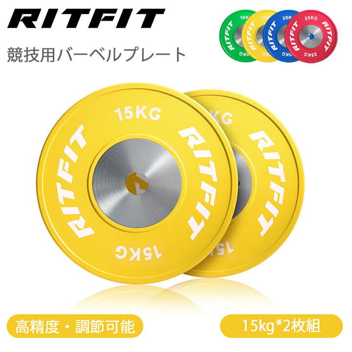 楽天市場】RITFIT 競技用バーベルプレート ダンベルプレート 10kg 15kg 