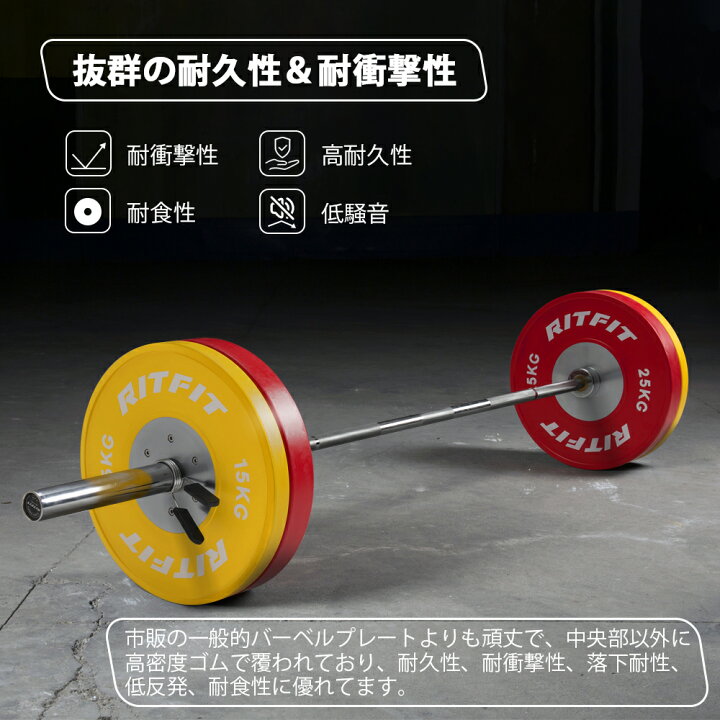 楽天市場】RITFIT 競技用バーベルプレート ダンベルプレート 10kg 15kg 