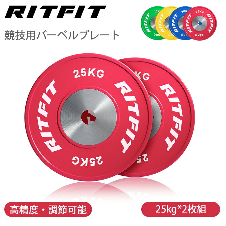 楽天市場】RITFIT 競技用バーベルプレート ダンベルプレート 10kg 15kg 