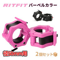RITFIT バーベルカラー 高品質プラスチック製 バーベルプレート止め スプリング シャフトバーベルカラー …