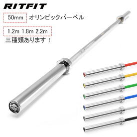 【全品ポイント5倍＋10,000円クーポン！楽天ランキング1位】RITFIT オリンピックバーベル 直径50mm 長さ120cm 180cm 220cm 耐荷重900kg バーベルシャフト 20kg オリンピックシャフト オリンピックバー バーベルバー ベンチプレス デッドリフト ウェイトリフティング 本格的