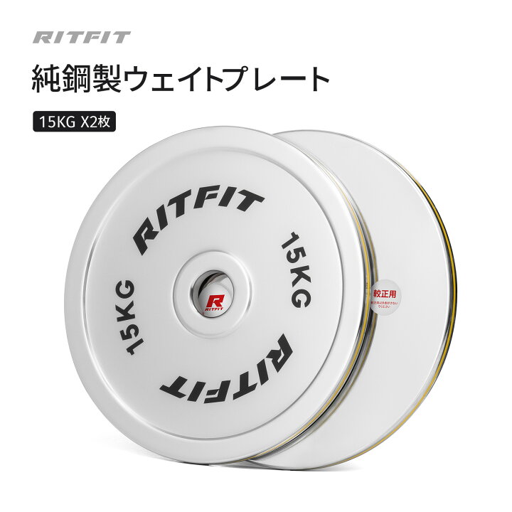楽天市場】RITFIT ウェイトプレート ステンレスダンベルプレート 5/10 