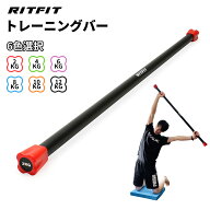 【SALE延長戦◆全店ポイント10倍】RITFIT ウエイトバー 重量バー トレーニングバー ワークアウトバー フ…