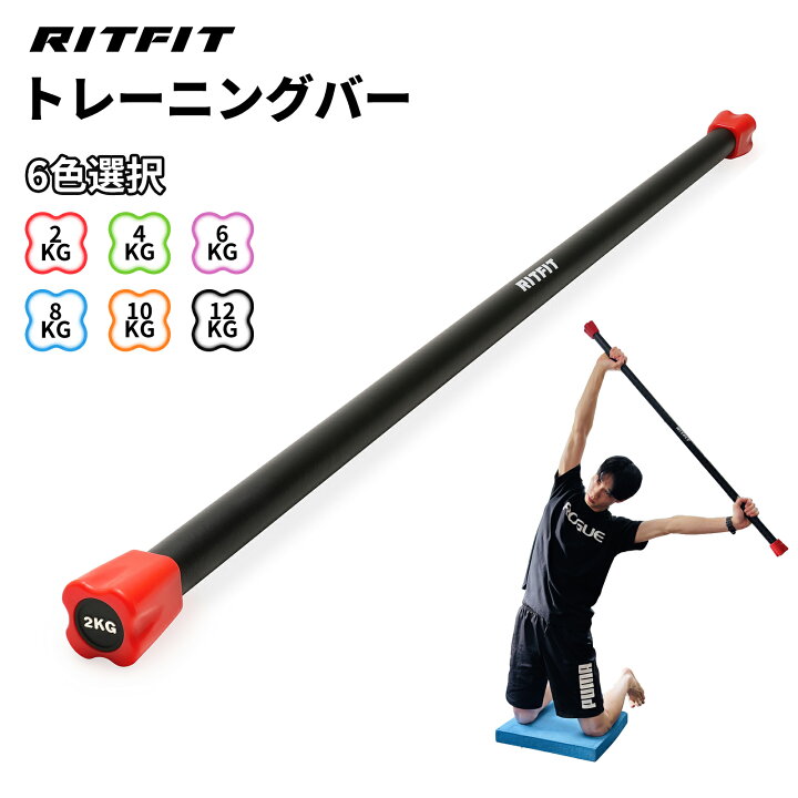 楽天市場】RITFIT ウエイトバー 重量バー トレーニングバー ワーク 