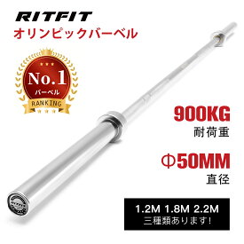 RITFIT 最新型オリンピックバーベル 直径50mm 長さ120cm 180cm 220cm 耐荷重900kg バーベルシャフト オリンピックシャフト オリンピックバー ベンチプレス デッドリフト ウェイトリフティング 筋肉トレーニング パワーリフティング